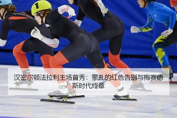 han-mi-er-dun-fa-la-li-zhu-chang-shou-xiu-meng-zha-de-hong-se-gao-bie-yu-mei-sai-de-si-shi-dai-zhong-zhang-2-150.jpg