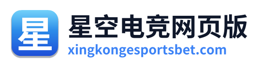 星空电竞网页版